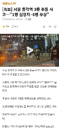 【速報】ソウル鐘閣駅付近で連続車両衝突、1人心停止、6人負傷ㄷㄷㄷㄷ