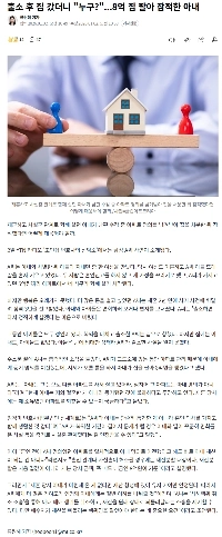 出所して家に帰ると、妻が家を8億ウォンで売って失踪しました。