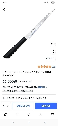 何か変だ、クーパン包丁