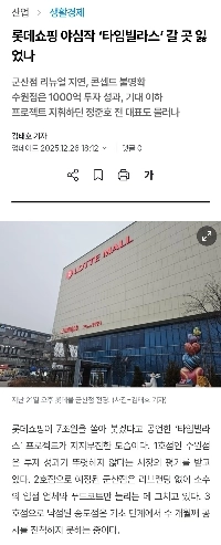 ロッテタイムヴィラプロジェクトは実際に失敗したようだ。