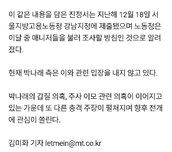 うわー、気の狂ったパク・ナレ、致命的な事実が明らかになった。これは反論できません。