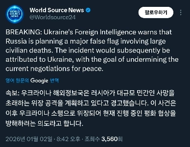 ウクライナ諜報機関：ロシアは大規模な偽造品攻撃を計画している