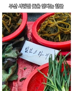 釜山の人だけが知っているハングルの意味