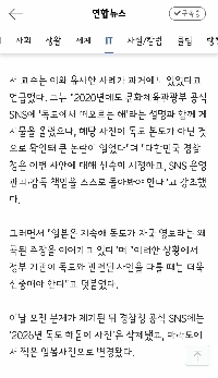 警察庁SNSに掲載された「独島新年の日の出」写真論争