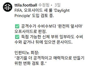 FIFAは新たなオフサイドルール「デイライト原則」の導入を検討している。