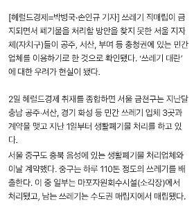 ソウルからの廃棄物は最終的に忠清南道扶余市に行き着きます。