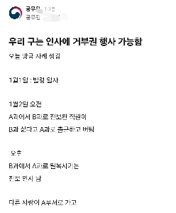 公務員の人事権は否定される可能性がある