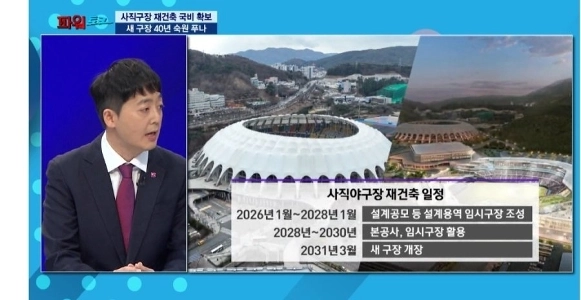 社稷野球場の再建費用は２９９億ウォン。 2031年に向けた新スタジアムの目標