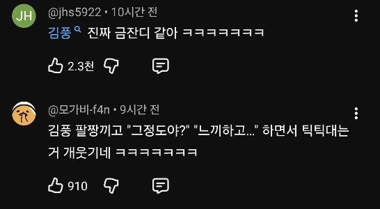 (SOUND)ソン・ジョンウォンシェフがキム・プンマンを好む理由