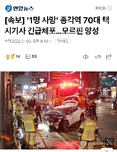 【速報】「1人死亡」鐘閣駅で70代タクシー運転手緊急逮捕…モルヒネ陽性