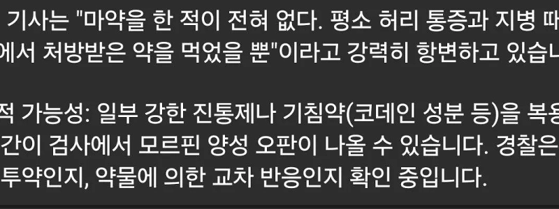 79歳のタクシー運転手は薬物運転で事故を起こしたのか？