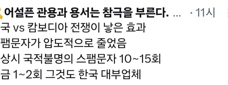 タイ・カンボジア戦争の予期せぬ影響