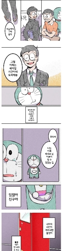 ドラえもんヤンデレ純愛漫画