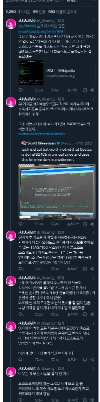 コストコの社内コンピューター システム