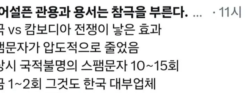 タイ・カンボジア戦争の予期せぬ影響