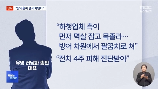 暴力行為が横行する有名ランニングシューズ販売会社の代表