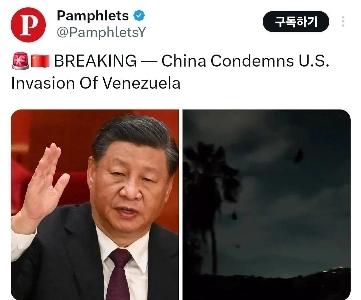 【速報】中国、米国のベネズエラ侵攻を非難