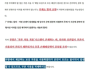 クーパンを告訴した人が補償クーポンを使用すべきではない理由