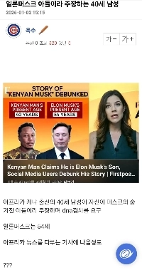 ケニア人男性、イーロン・マスク氏の息子だと主張