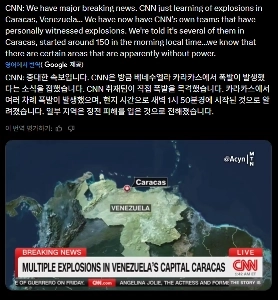【速報】ベネズエラ爆撃 CNNニュース