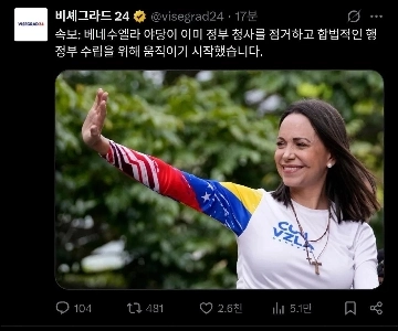 【速報】ベネズエラ野党「行政府を掌握し新政府樹立」