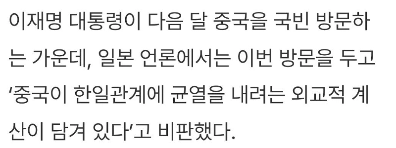 李大統領の中国訪問に緊張する日本