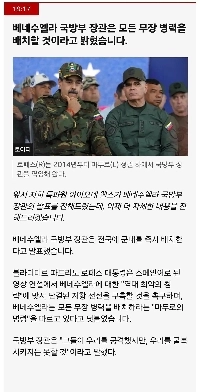 【速報】ベネズエラ国防大臣「「」「直ちに全軍を配備する」」」