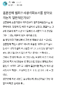 私のガールフレンドが私の犯罪歴証明書を要求しています。