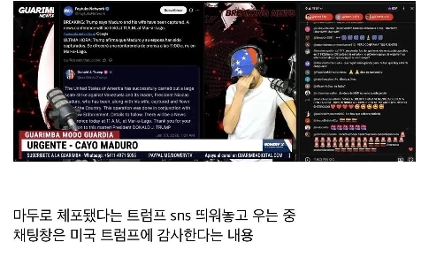 マドゥロ大統領逮捕後の女性コミュニティメンバーの衝撃的な反応ㄷㄷ