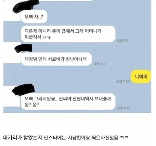 元カノから朝早くに連絡があった