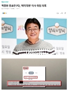 ペク・ジョンウォンソウル大学教授解任プログラムの実態(DCファーム)