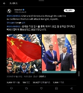 話は、中国が衛星監視を通じて米国がベネズエラを攻撃すると通告したというものだ。