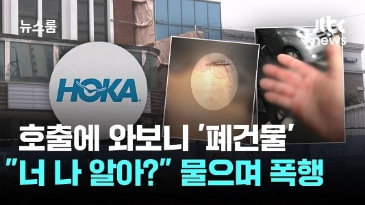 【ニュース】HOKAの代表が下請け会社役員に暴行。