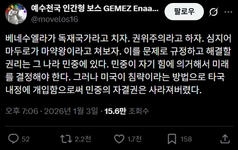 Twitterで最も「いいね！」された投稿 マドゥロ逮捕事件