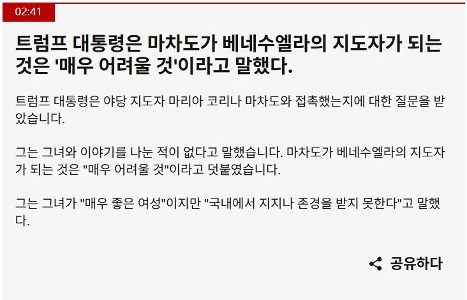 トランプ大統領：マチャド・トサグピン