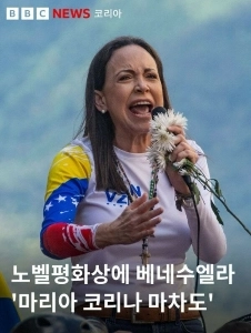 (SOUND)ノーベル平和賞受賞者「」「「ベネズエラ爆撃は正当化された」」「」