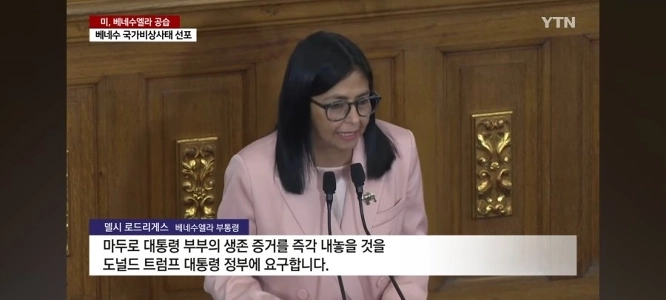 彼女はベネズエラの副大統領です。