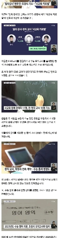 ””イルタ講師”””” ヒョヌ・ウジン、チョ・ジョンシクら46人が起訴。””””CSAT質問の取引””””