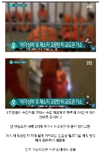 アメリカの刑務所での拷問