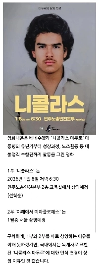 労働組合総連合が製作したマドゥロ大統領の生涯を描いた映画が１月８日に公開される予定だ。