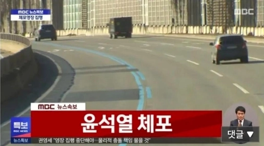 我が国の狂気の大統領も逮捕された。