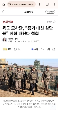 陸軍司令部は「銃器の代わりに3段警棒」に関するガイドラインを発行し、その後撤回した