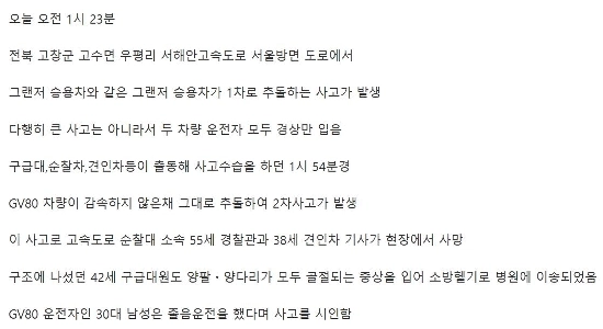 今日起きた人身事故