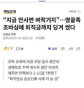 “”””アパートを買うために退職金が必要です””””