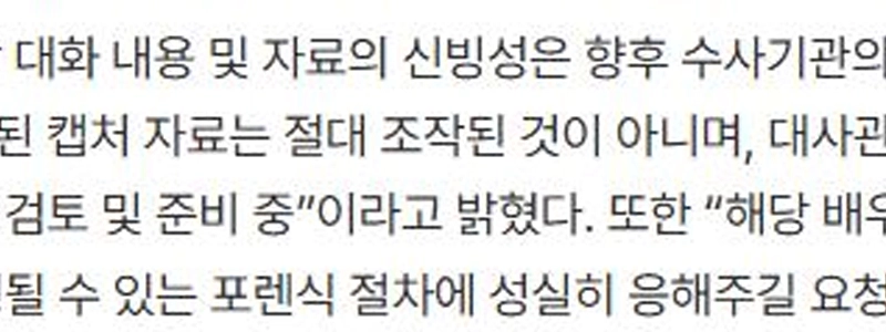 イ・イギョンさんは再び暴露され、電話で身元が明らかになると脅迫された。
