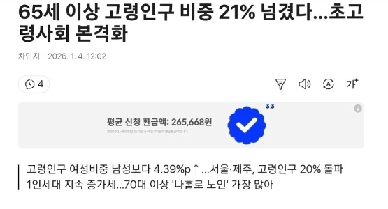 【速報】ソウルは超高齢化社会に突入！ ㄷㄷㄷㄷ