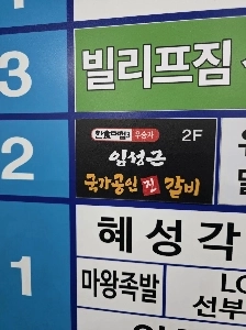 イム・ソングンおじさん、このカルビ屋も関係あるんじゃないの?