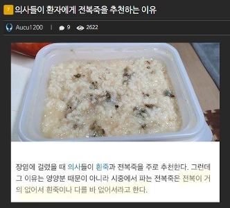 医師がアワビ粥を勧める理由