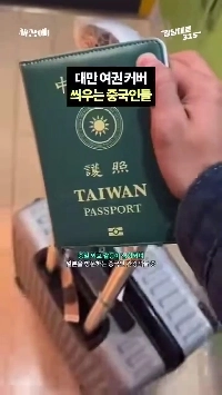 (SOUND)中国人に人気の台湾パスポートカバー