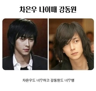 ああ、カン・ドンウォンは今チャ・ウヌの年齢だった。